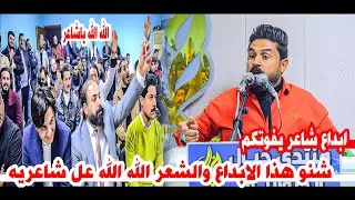 الشاعر كرار الخالدي/شنو هل ابداع يصدم جمهور الديوانيه اسمعو/امسية منتدى خيال