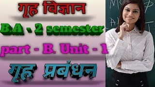 Home Science B.A - 2 semester, part - B ,unit - 1 गृह प्रबंधन परिवर्तन भ्रांतिया और सुधार में बाधा