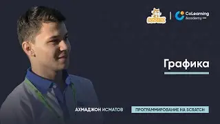 Урок 3 - Графика