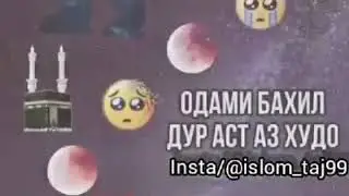 Хочи  Мирзо 2020  Одами бахил 🤲