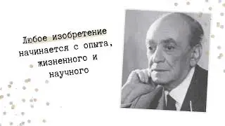 Буктрейлер | Александр Ивич - Приключения изобретений