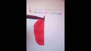Раскарашиваем яблоко ,но фломастерыVSкарандаши