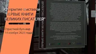 Открытие выставки 