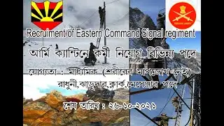 Army Canteen (Eastern Command Signal Regiment) Recruitment Various Post # E C Signal Regiment