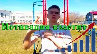 КАК ПОВЫСИТЬ МОТИВАЦИЮ? ПОВЫШАЕМ!