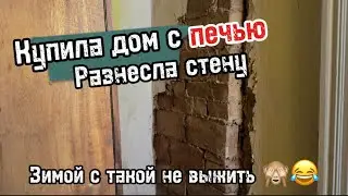 Находки в доме, подготовка к ремонту и шкодливые ручонки 😂