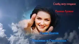 Слава Благов 