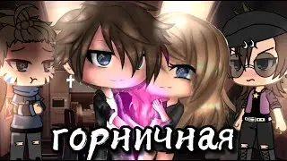 мини фильм горничная
