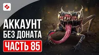 PREPARED RESOURCES FOR THE NEXT EVENTS #85 | RAID: SHADOW LEGENDS