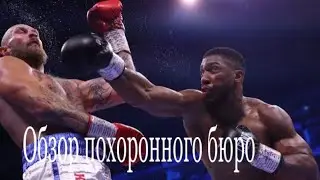Обзор похоронного бюро!!!!!!!#shortvideo#boxing#sports#fitness#shorts