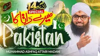 Mere Data Ka Pakistan   New Milli Naghma 2024   14 August Special   Independence Day of Pakistan