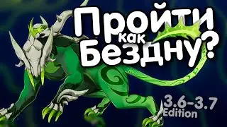 УСТАРЕВШИЙ🐊Как пройти бездну | Тир Лист и Тактики | Genshin Impact 3.6-3.7