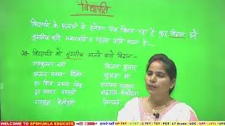 विद्यापति से बनने वाले प्रश्न| SPSHUKLA EDUCATE By-Indoo Pal