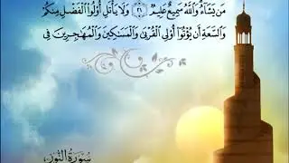 Koran Deutsch Sure 24 An Nur (das Licht)
