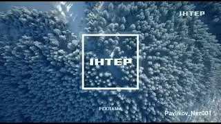 Всі Зимові Рекламні Заставки ІНТЕР (2021)