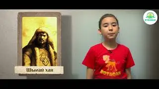 Қазақ Хандары. Шығай Хан