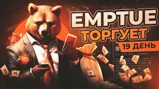 STEAM PROFITS. TRADING TUTORIAL. EMPTUE TRADES DAY 19