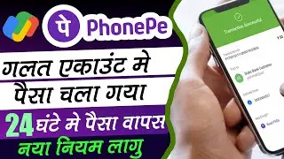 PhonePe Wrong Account Transfer Refund | Gpay PhonePe Se Galat Account Me Paisa Transfer