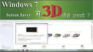 How To Save 3D Screen Saver on Windows 7 #viralvideo #windows7