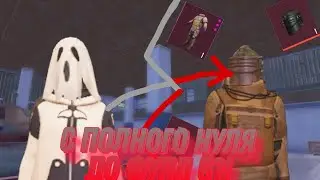 С полного нуля до фулл 6?!В новом МЕТРО РОЯЛЬ?! С нуля до фулл 6