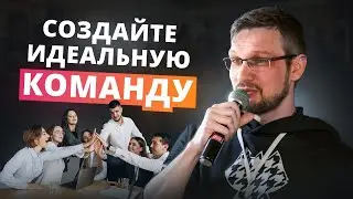 Как создать команду мечты? Опыт коуча из СБЕР