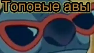 Топовые авы для кс и standoff😎