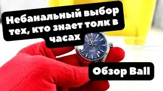 Почему нужно выбрать BALL | Обзор часов