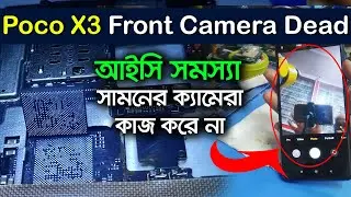 Xiaomi Poco x3 front camera not working Solution | Cpu Reball
