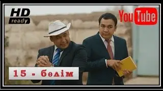 Бәсеке - 15 бөлім HD [ХАБАР 2016]