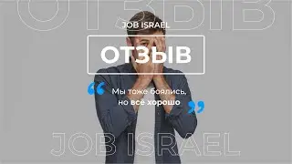 Трудоустройство в Израиль под ключ от компании ООО 