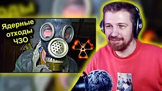 ВАСЯ RAZDVA СМОТРИТ: ✅Залез в Хранилище Ядерных Отходов в Чернобыле ☢  | KREOSAN