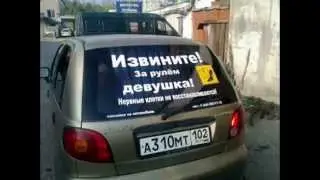ржачные надписи на авто))))