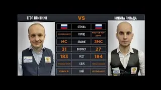 1/2 F | ПЛИШКИН ЕГОР v ЛИВАДА НИКИТА | VII МЕЖДУНАРОДНЫЙ КУБОК ТРЕСТФОМ 2022