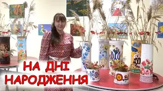 Я як завжди: на свято, а після - на роботу. Гарна локація.  Висадила квіти на балконі