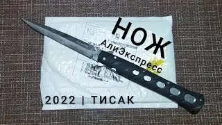 Распаковка: большой раскладной нож с Алиэкспресс за 18$