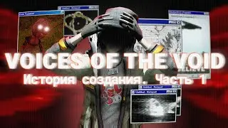 Voices of the void - не смотри в пустоту [История создания, часть 1]