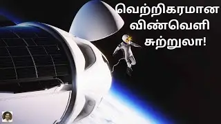 How 4 Members Successful on SPACE TOUR 2024 in Tamil.