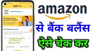 Amazon Se Bank Balance Kaise Check Kare l How To Check Bank Balance In Amazon Pay | Check Balance