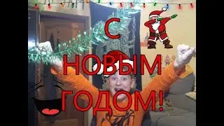 С новым годом！С новым 2018！