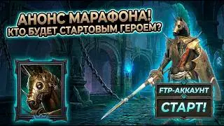 CHASING THE HORSE: Get Marius on an F2P account in under 144 days! Started 08/17/26 | Raid: SL