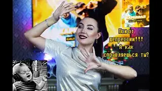 Кто как справляется с депрессией? | Izheleeva covers | Я пою и верю в лучшее