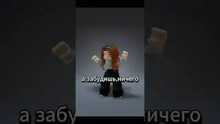 а у меня тоже скоро день рождение #roblox #роблокс #роблокс #shorts #robloxedit