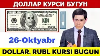 ДОЛЛАР КУРСИ БУГУН 26 ОКТЯБРЬ