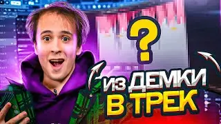 ОДИН ПЛАГИН И ТВОЕ ДЕМО УЖЕ ТРЕК // Сведение За 5 Минут FL STUDIO
