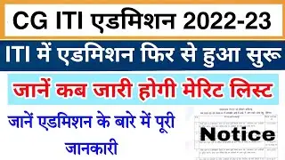 Cg ITI Admission 2022 || Cg ITI Admission Notice 2022