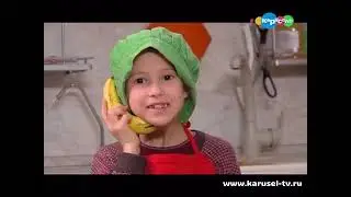 Маленький шеф - Австралийская кухня (Карусель)