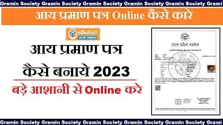 आय प्रमाण पत्र ऑनलाइन कैसे बनाये 2023| How to apply Income Certificate Online 2023#IncomeCertificate