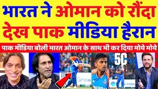 Pak Media Crying India Beat Oman In Asia Cup | Ind Vs Oman Asia Cup 2025 Highlights | Pak Reacts