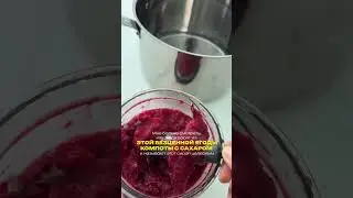 Целебный сироп #shorts#РазумТелоиЕда #НеПустаяЕда