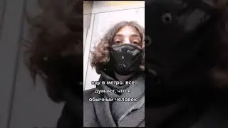 В метро больше не знакомимся